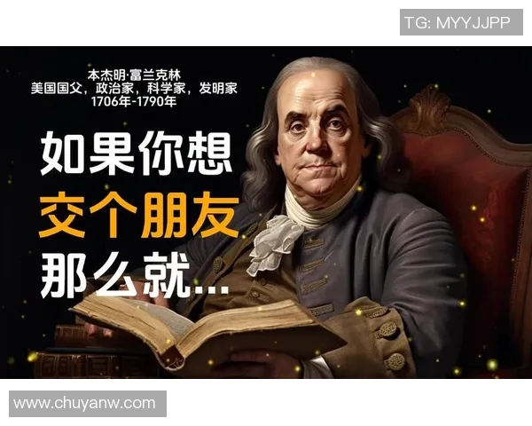 富兰克林的智慧与创新精神在现代社会中的启示与应用探讨