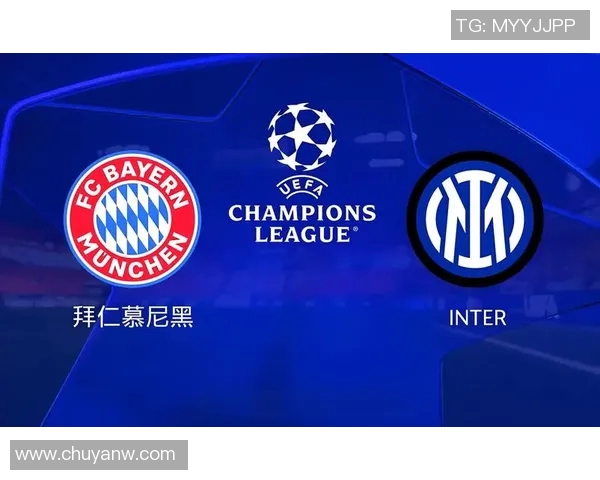 拜仁慕尼黑与国际米兰历史交锋战绩分析及未来展望