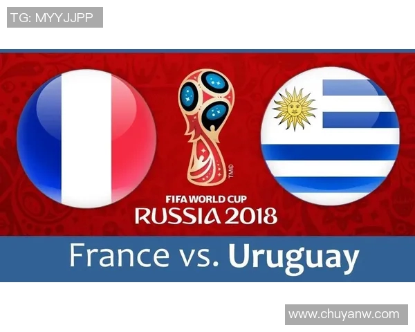 法国与乌拉圭比赛前瞻分析及胜负预测详解