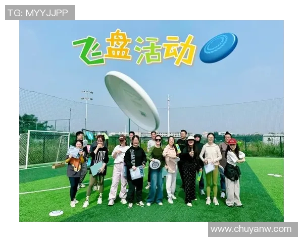 飞盘焦点：深入分析北京飞盘队的默契配合与战术运用MBA